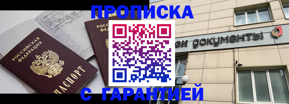 прописка законно в Кабардино-Балкарии