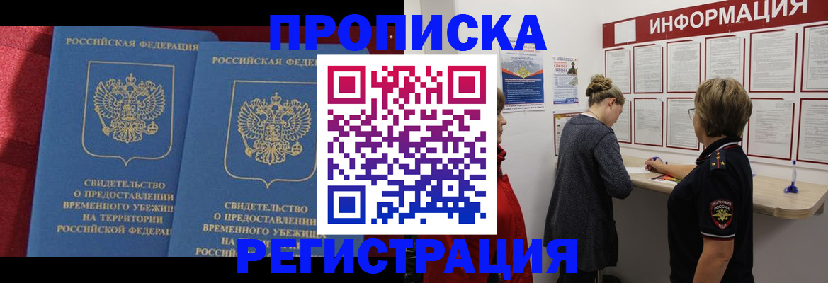 прописка в Кабардино-Балкарии